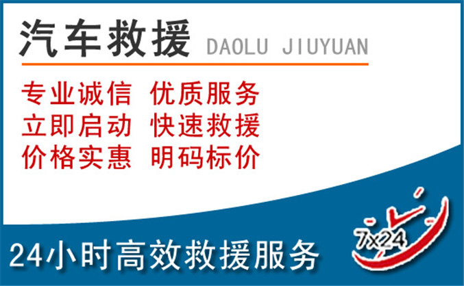 盱眙汽车救援