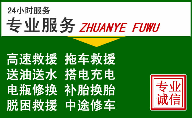 盱眙附近汽车道路救援 盱眙附近汽车道路救援