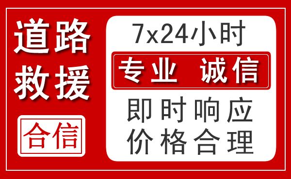 盱眙新能源汽车救援 盱眙新能源汽车救援